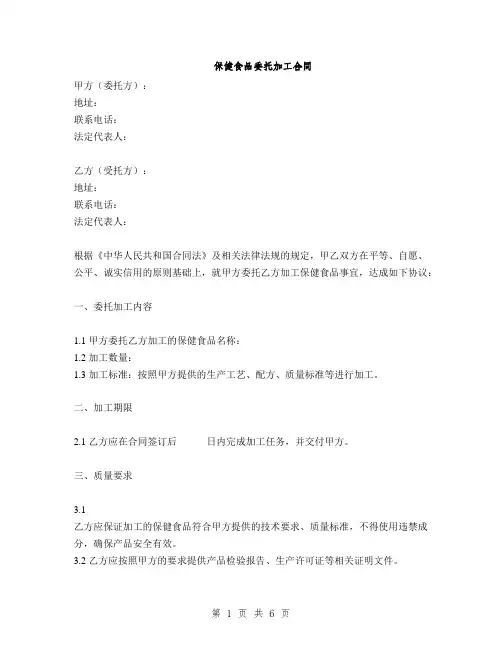 保健食品委托加工合同(2篇)