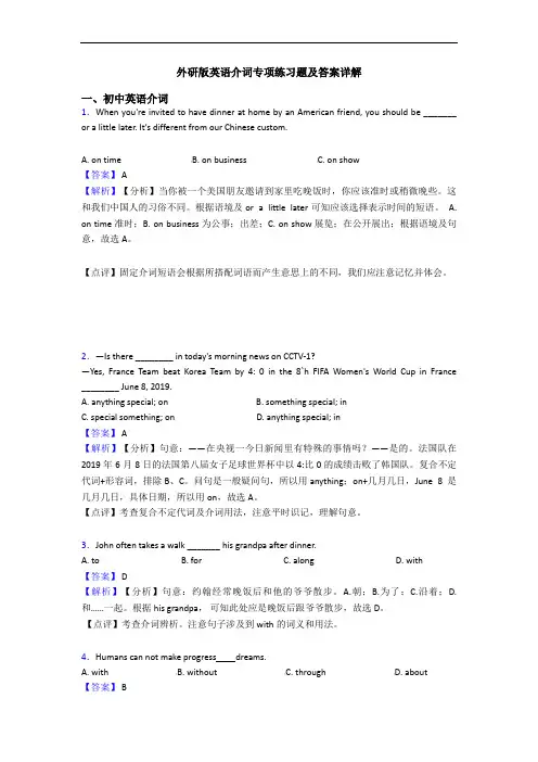 外研版英语介词专项练习题及答案详解