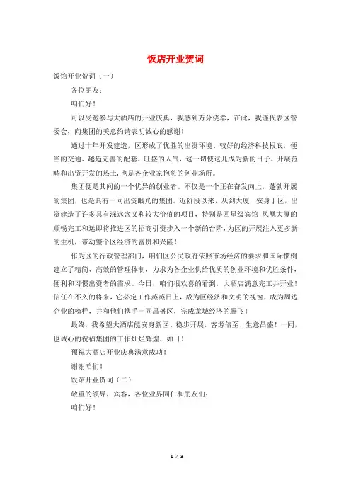 饭店开业贺词
