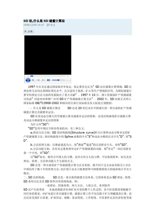 SD法资源类储量计算方法