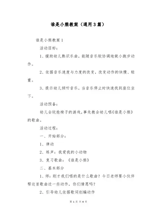 谁是小熊教案(通用3篇)