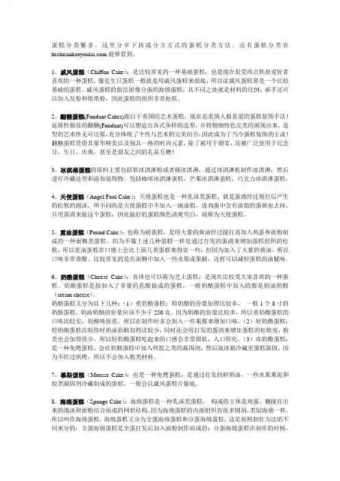 蛋糕品种分类
