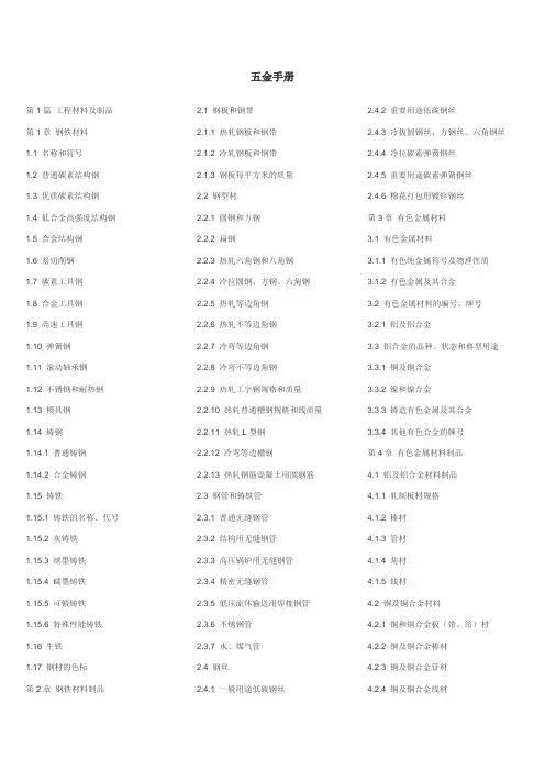 五金手册