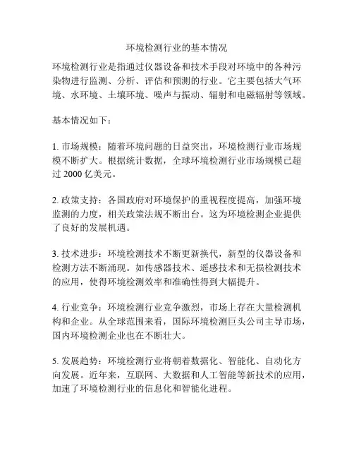 环境检测行业的基本情况