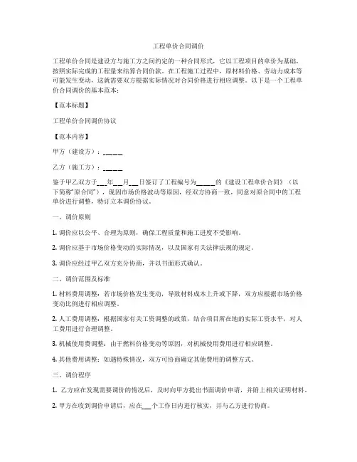工程单价合同调价