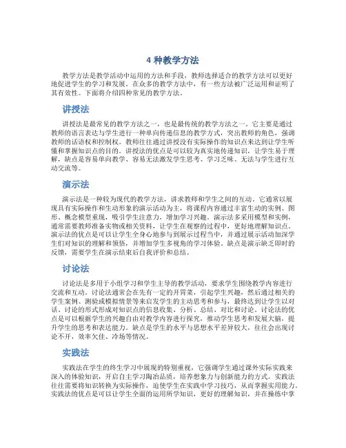 4种教学方法,3种常用教学方法分析