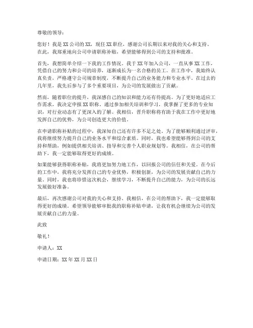 职称补贴申请书范文模板