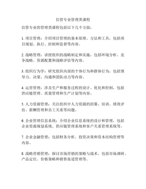 信管专业管理类课程