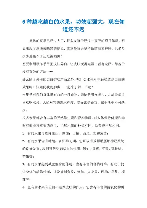 6种越吃越白的水果,功效超强大,现在知道还不迟