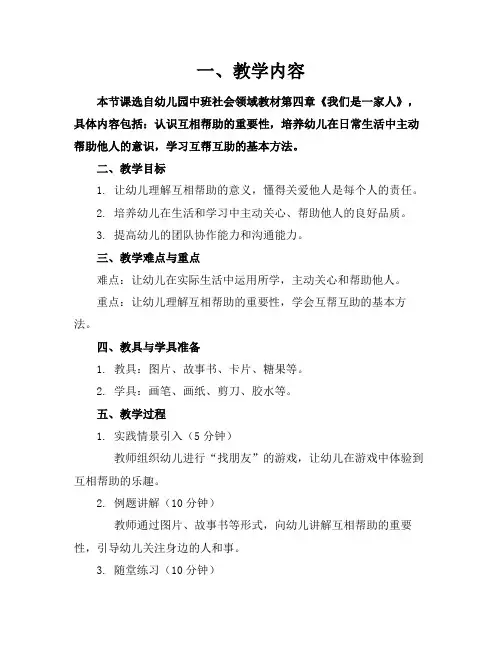 关于幼儿园中班社会互相帮助真好的教案精选