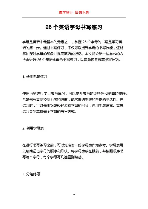 26个英语字母书写练习