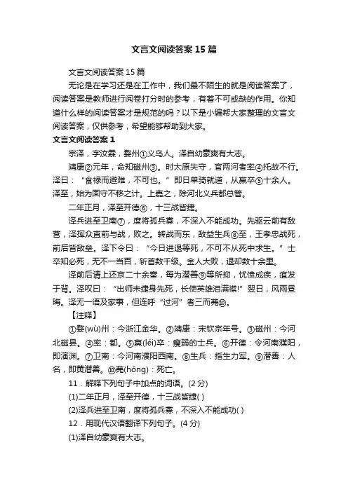 文言文阅读答案15篇