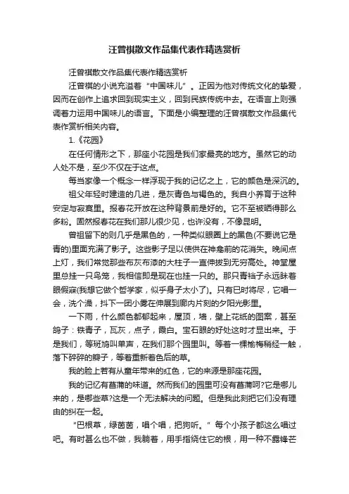 汪曾祺散文作品集代表作精选赏析