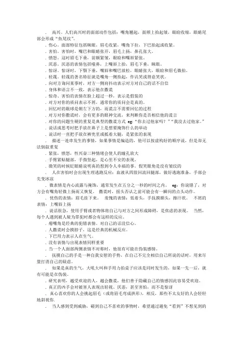人的细微动作反应个人心理