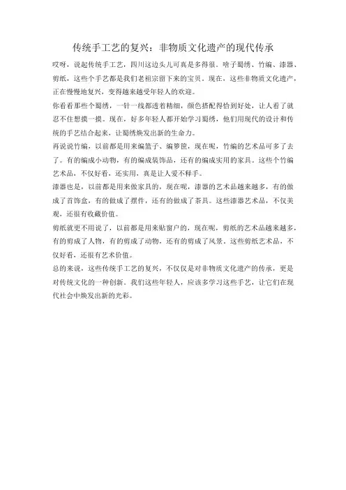 传统手工艺的复兴：非物质文化遗产的现代传承