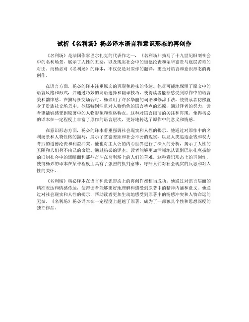 试析《名利场》杨必译本语言和意识形态的再创作