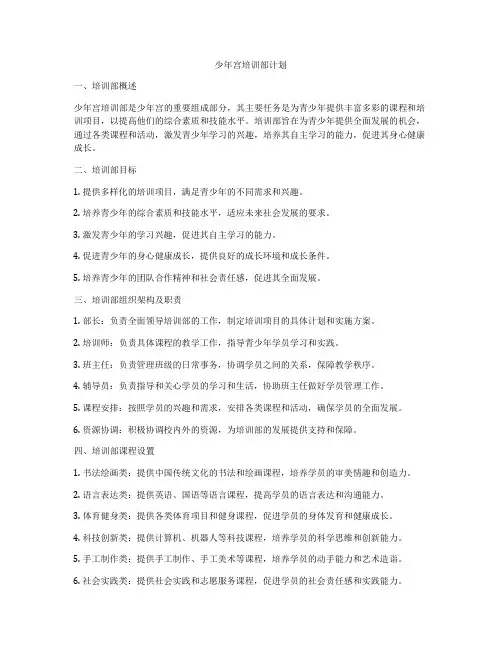 少年宫培训部计划