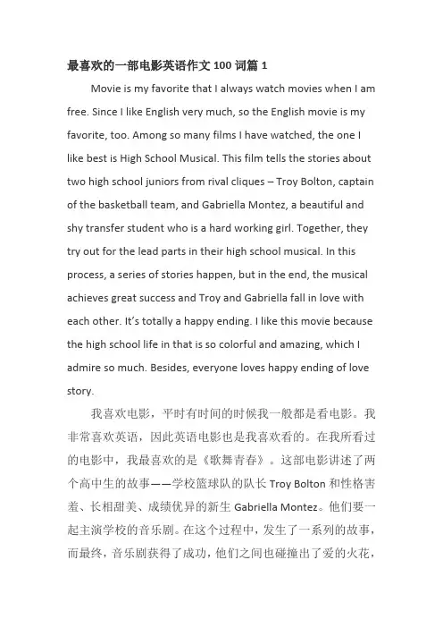 最喜欢的一部电影英语作文100词
