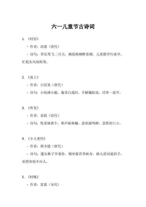 六一儿童节古诗词