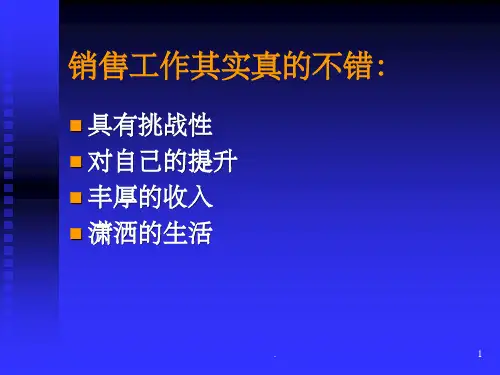 销售人员的自我管理与提升PPT课件