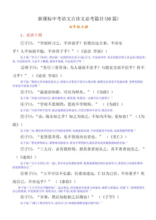 新课标中考语文古诗文必考篇目