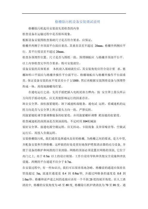 格栅除污机设备安装调试说明