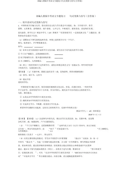 部编人教版中考语文专题复习句式变换与仿写(含答案)