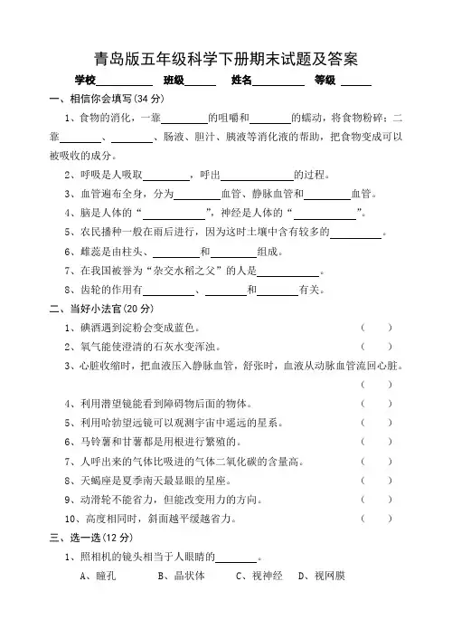 青岛版五年级科学下册期末试题及答案