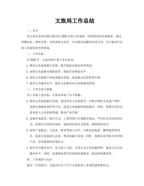 文旅局工作总结