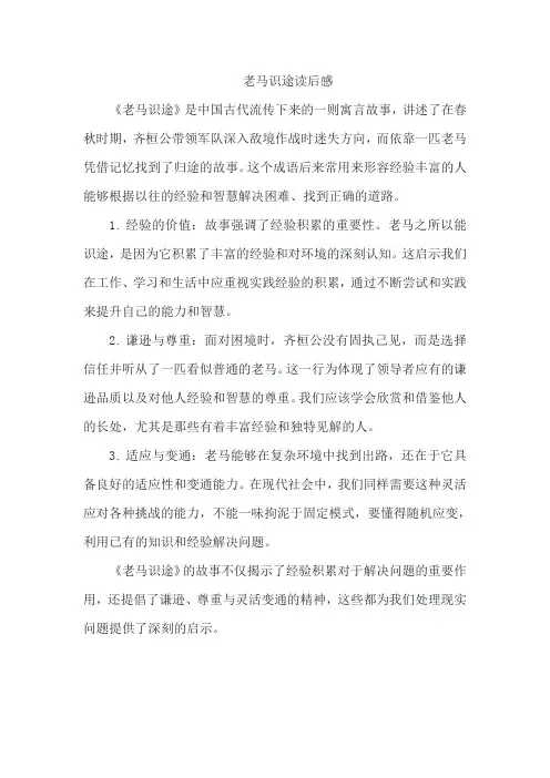 老马识途读后感