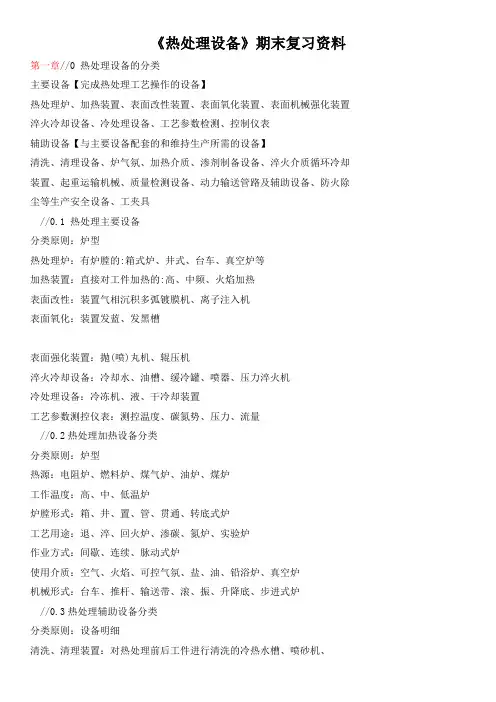 《热处理设备》期末复习资料