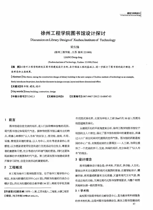 徐州工程学院图书馆设计探讨