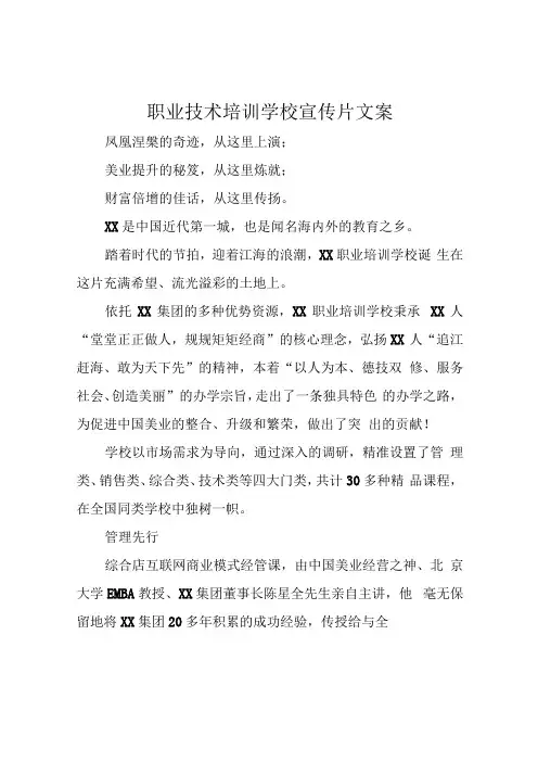 职业技术培训学校宣传片文案