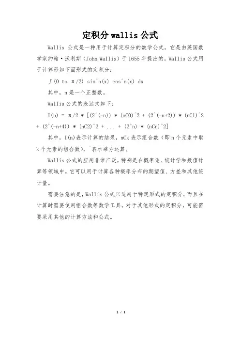 定积分wallis公式