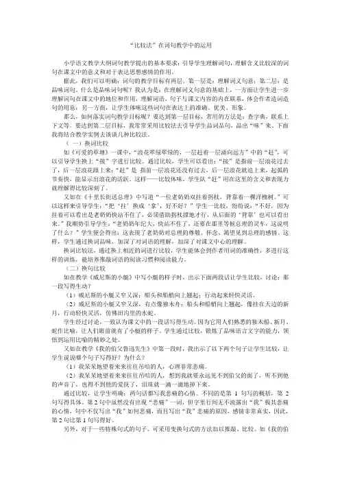 “比较法”在词句教学中的运用