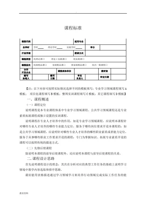 课程标准模板(参考)