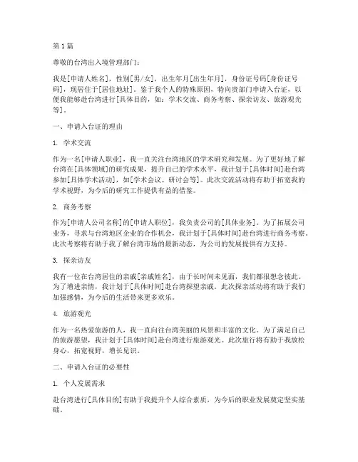 入台证申请书_模板(3篇)
