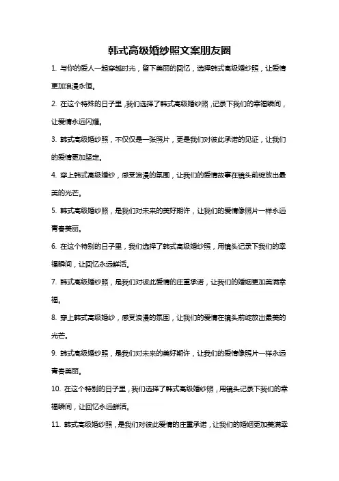 韩式高级婚纱照文案朋友圈