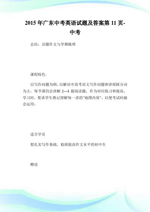 广东中考英语试题及答案11.doc