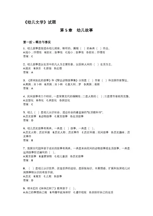 学前教育教师资格证考试(幼儿文学)