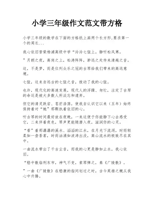 小学三年级作文范文带方格