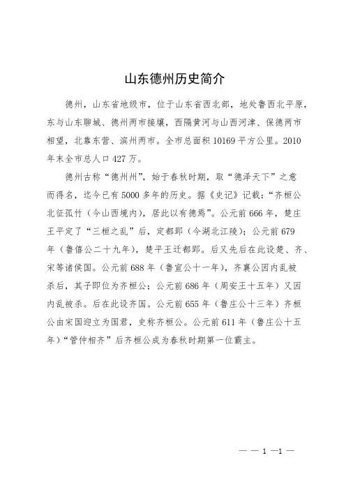 山东德州历史简介