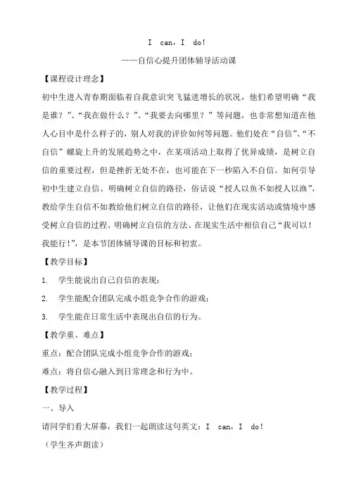 自信心提升团体辅导教案