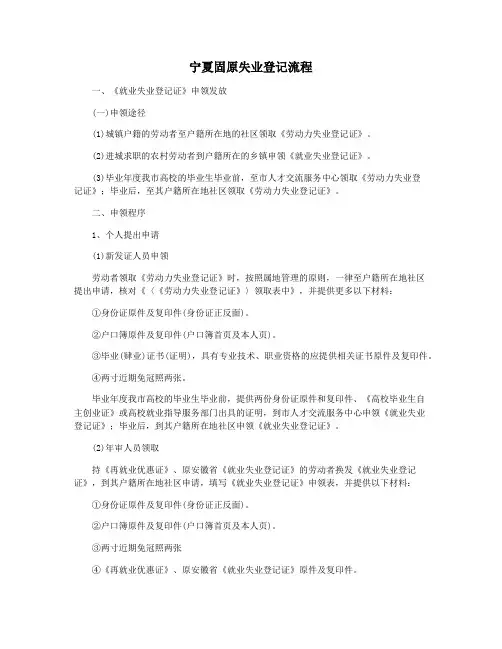 宁夏固原失业登记流程