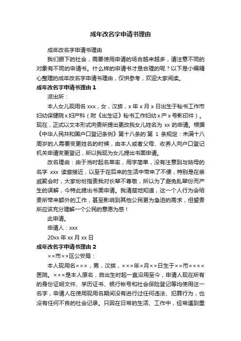 成年改名字申请书理由
