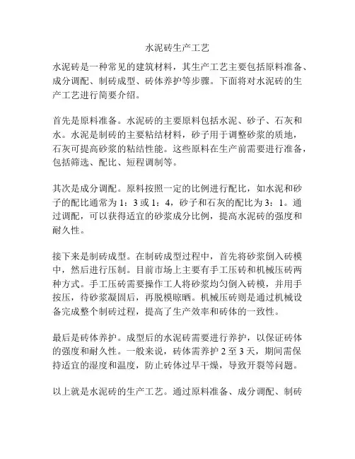 水泥砖生产工艺