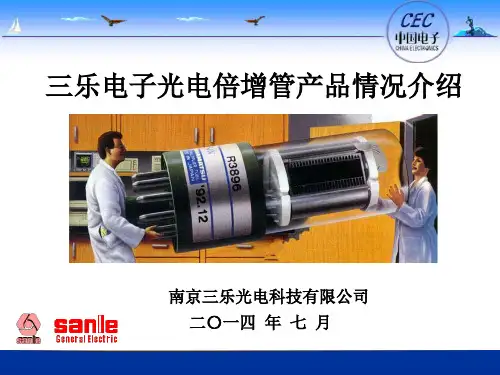 光电倍增管介绍