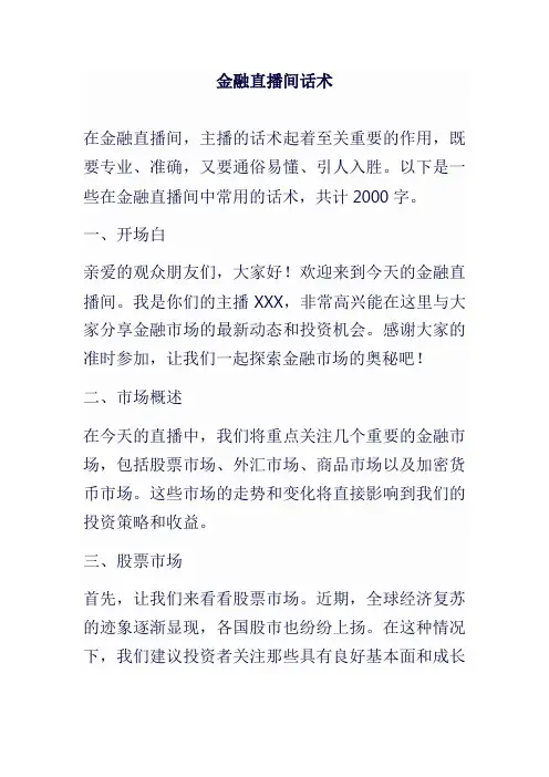金融直播间话术