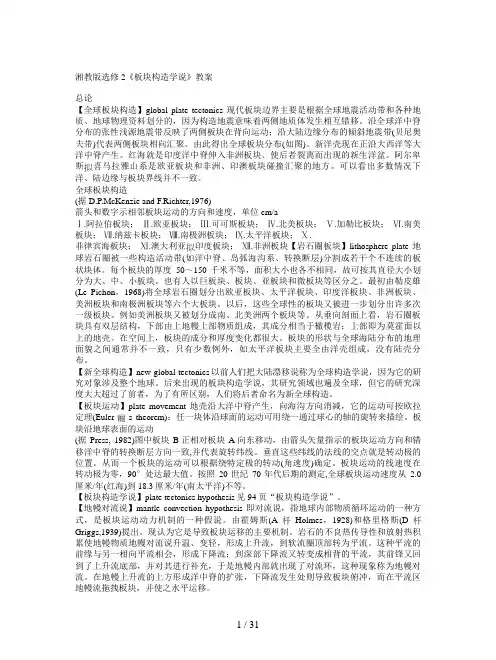 湘教版选修2《板块构造学说》教案