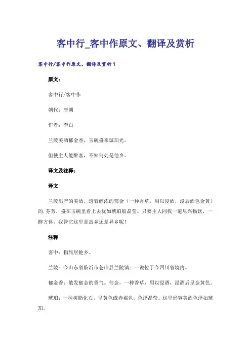 客中行_客中作原文、翻译及赏析